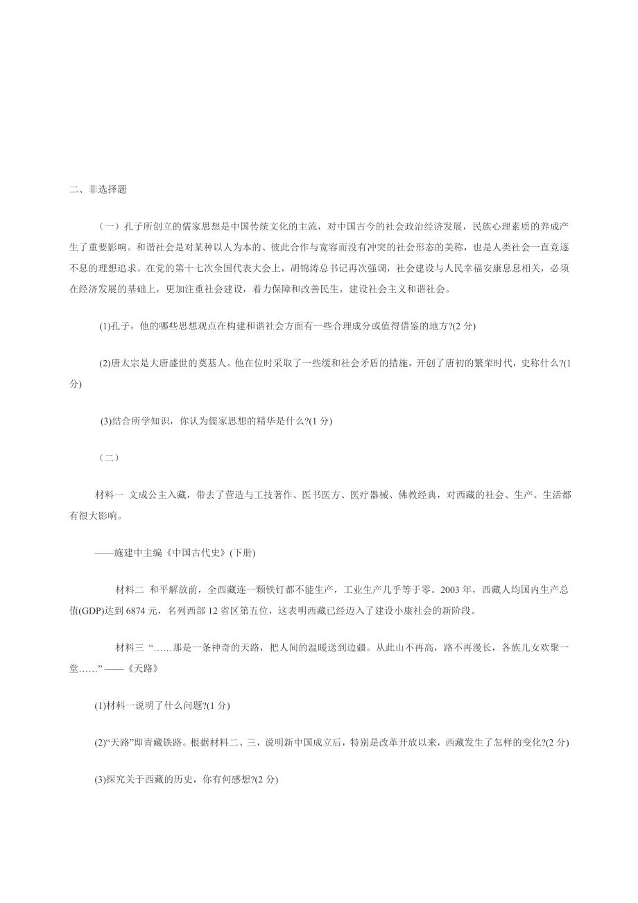 北师大版初一历史下册期中复习题及答案-5_第4页