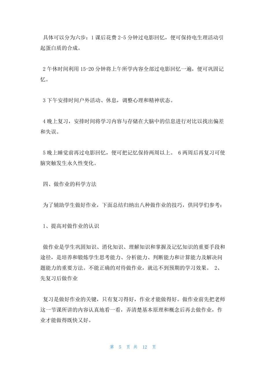 2022年最新的高中生高效的学习方法_第5页