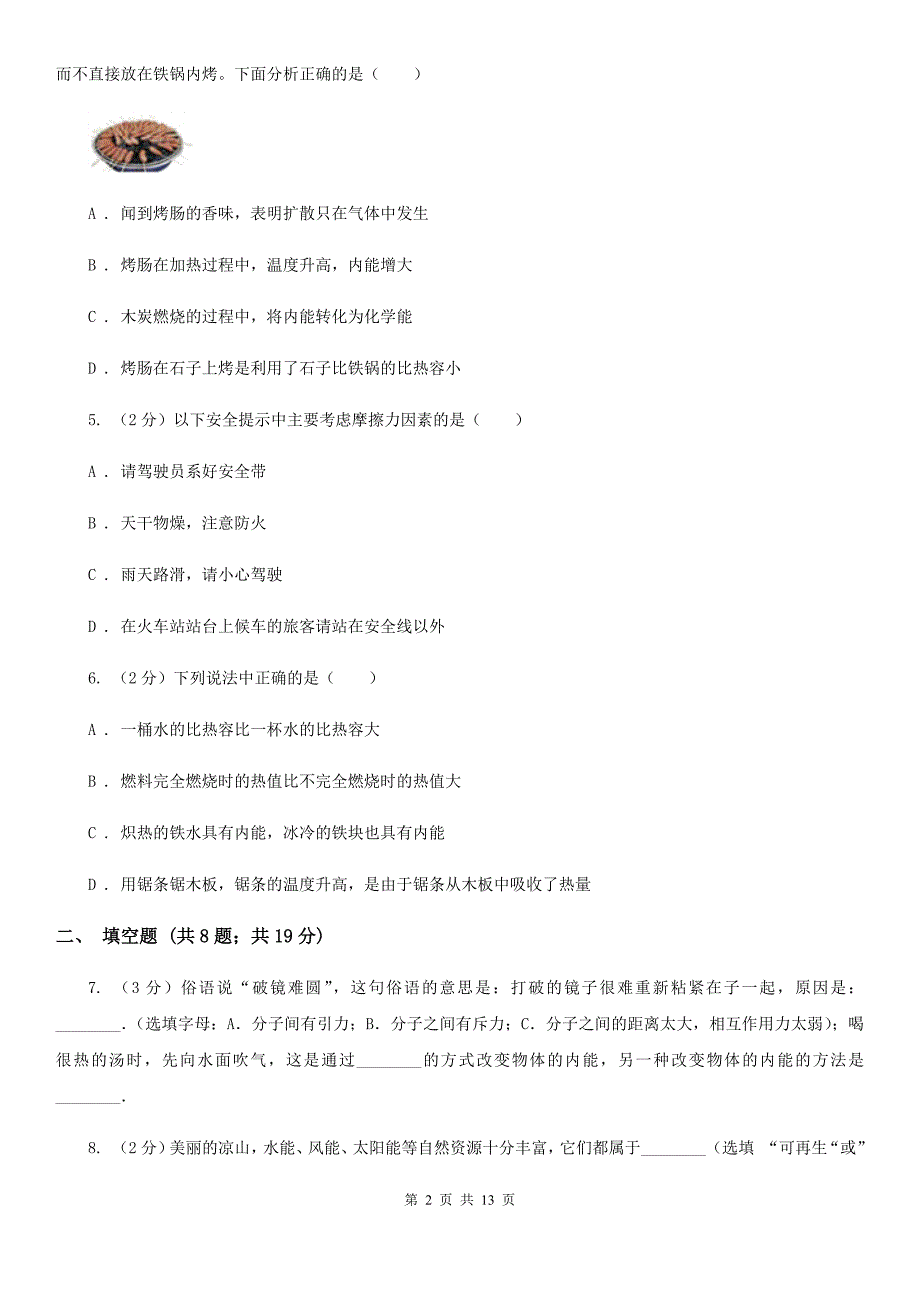 浙江省2020年中考物理试卷D卷_第2页