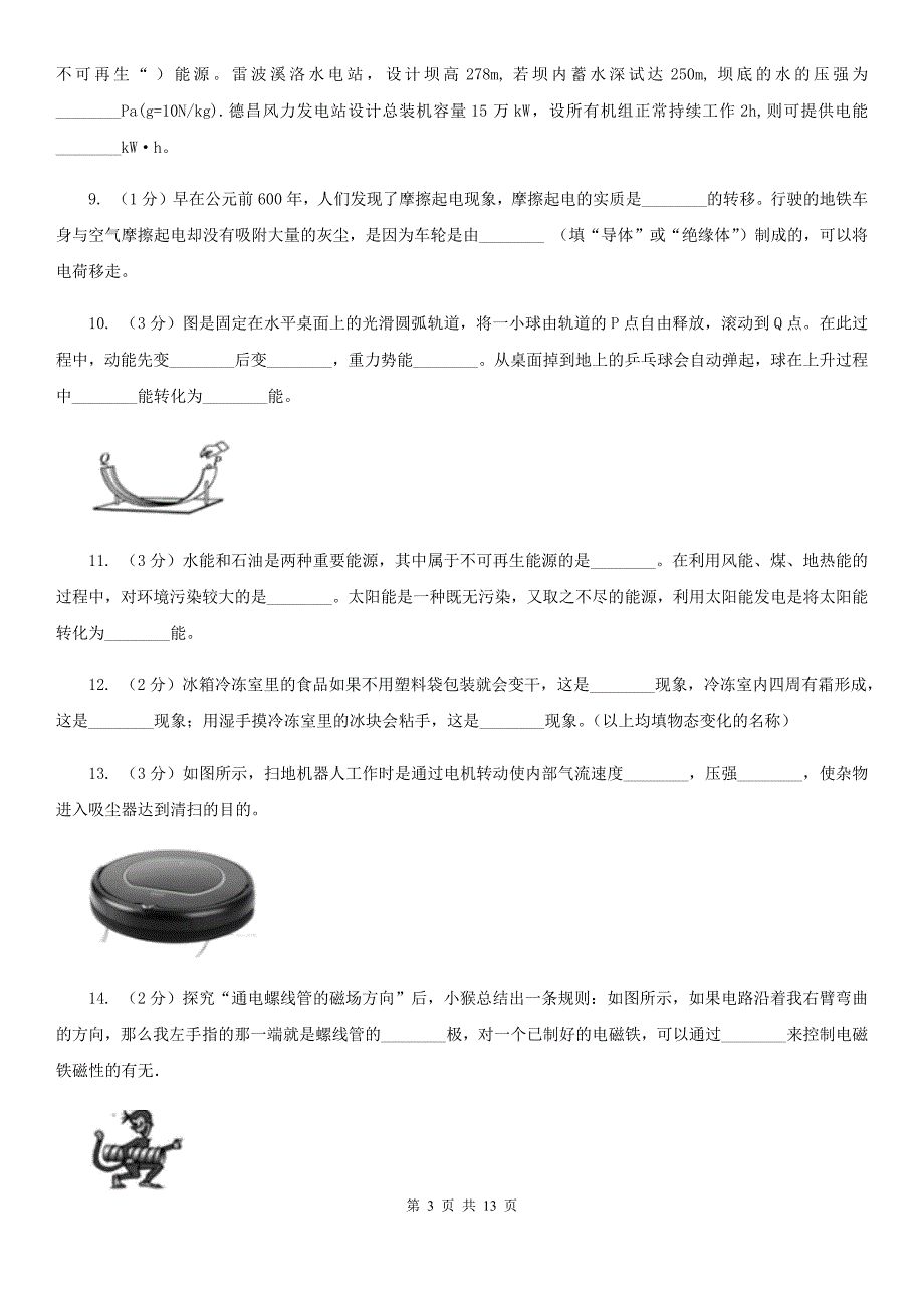 浙江省2020年中考物理试卷D卷_第3页
