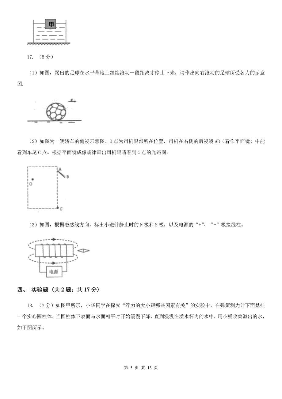 浙江省2020年中考物理试卷D卷_第5页