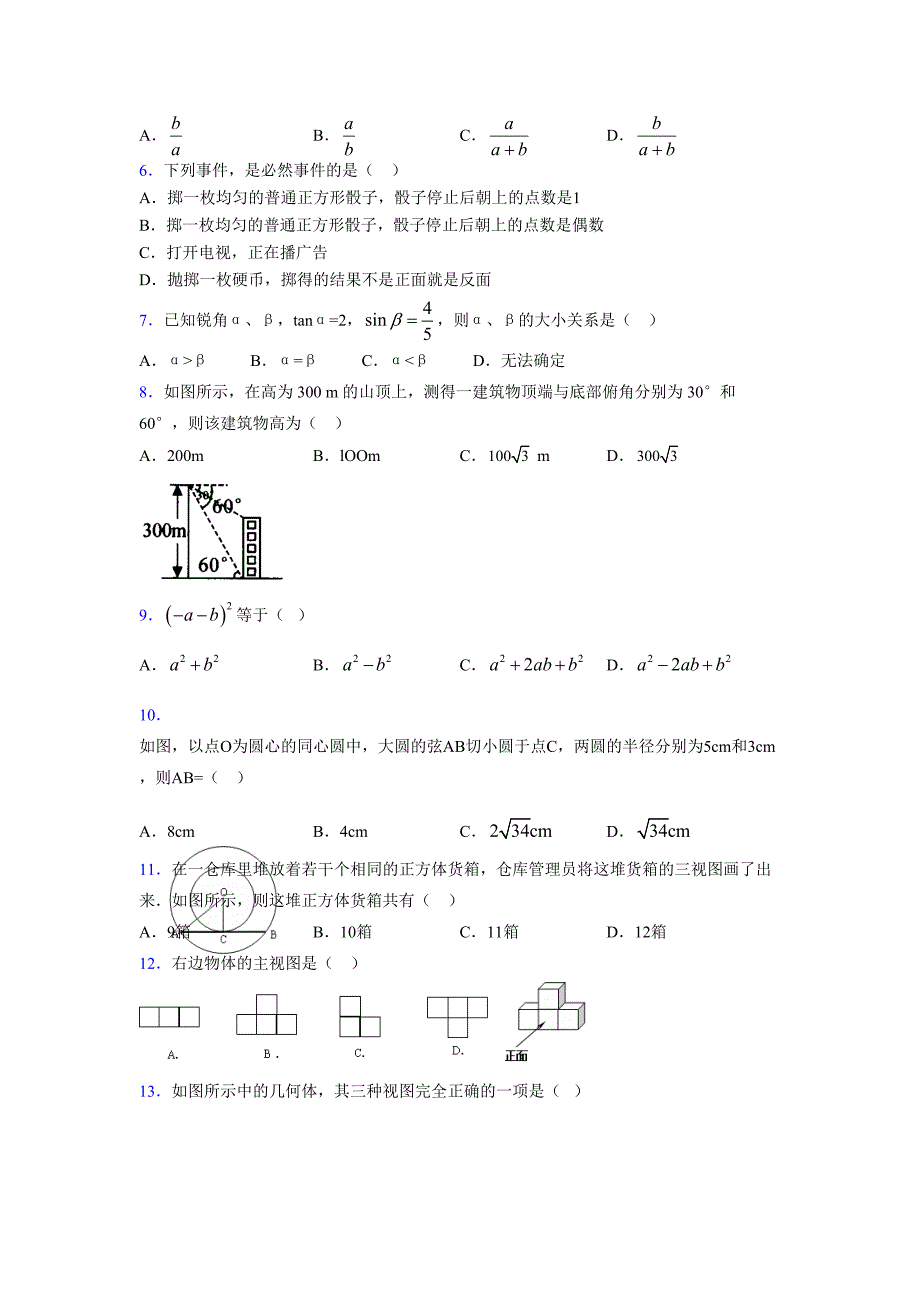 浙教版 2021-2022学年度九年级数学下册模拟测试卷 (9971)_第2页