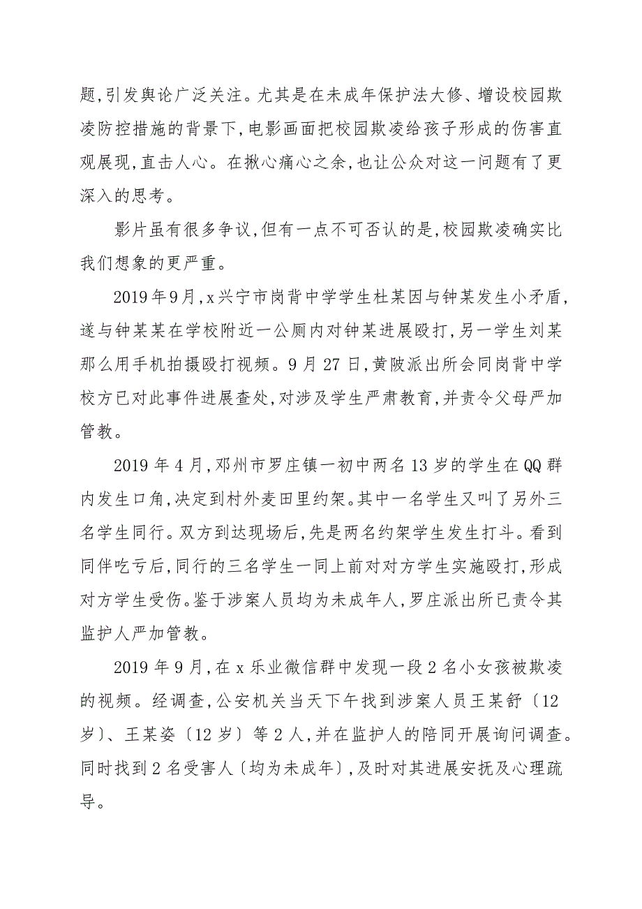 拒绝校园欺凌国旗下讲话稿文本参考_第4页