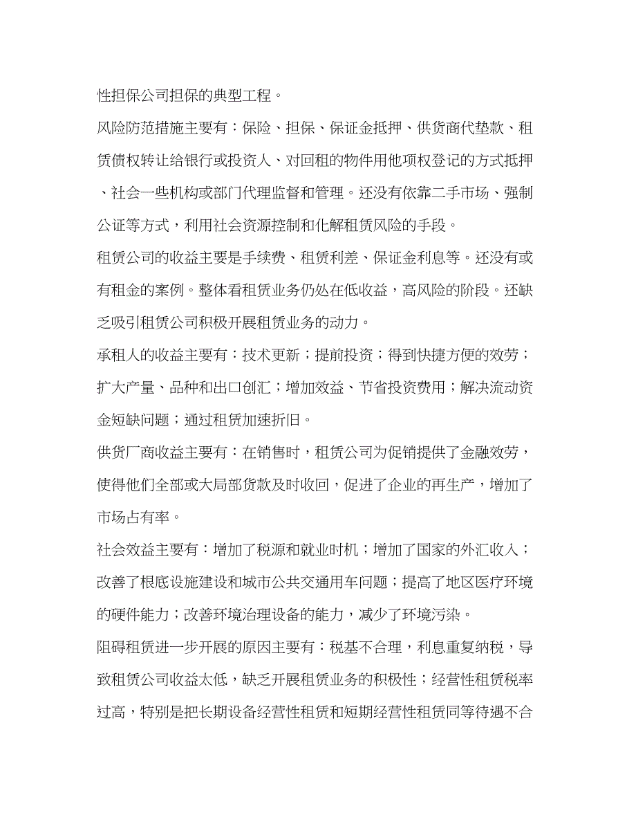 2022年金融租赁公司典型项目调查报告(多篇)范文_第2页