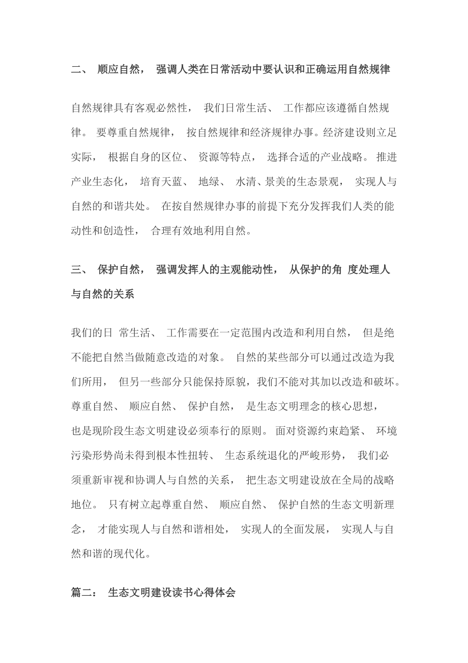 生态文明专题培训的心得体会.docx-全文可读_第2页