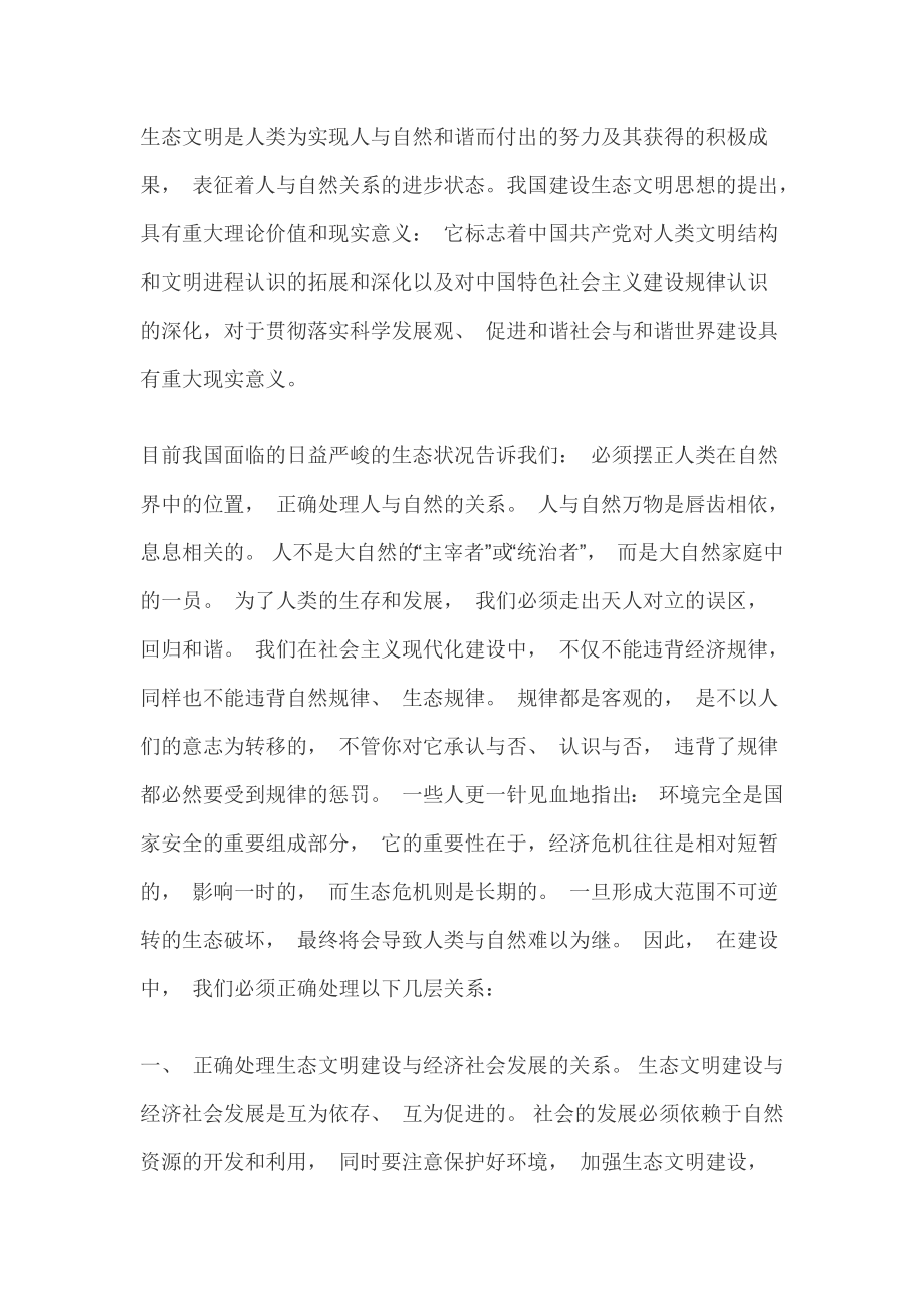 生态文明专题培训的心得体会.docx-全文可读_第3页