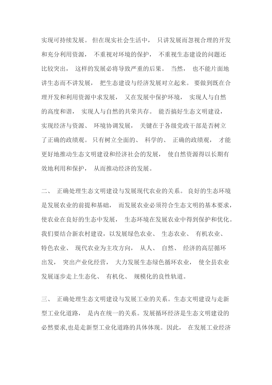 生态文明专题培训的心得体会.docx-全文可读_第4页