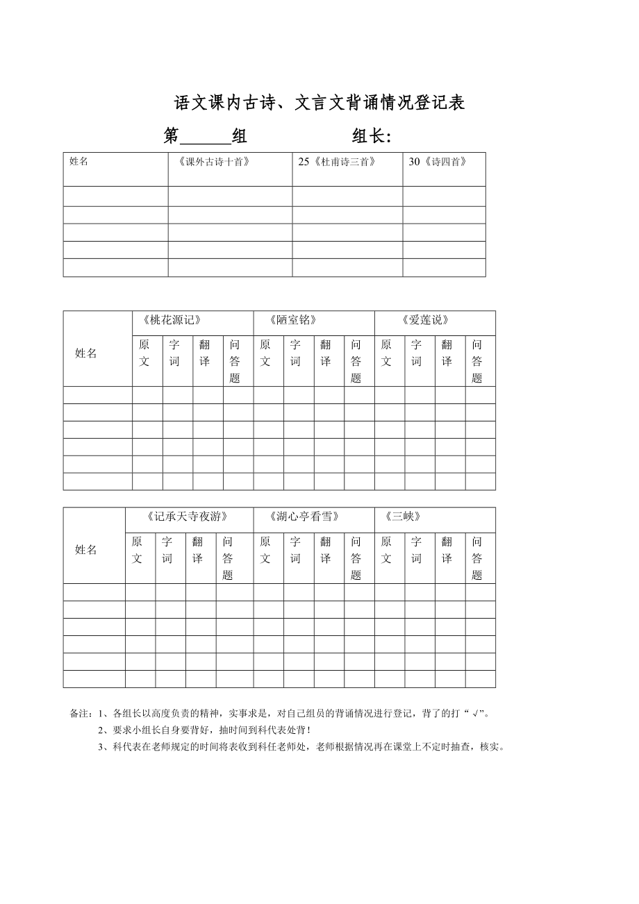 八年级语文古诗文背诵检查表_第1页