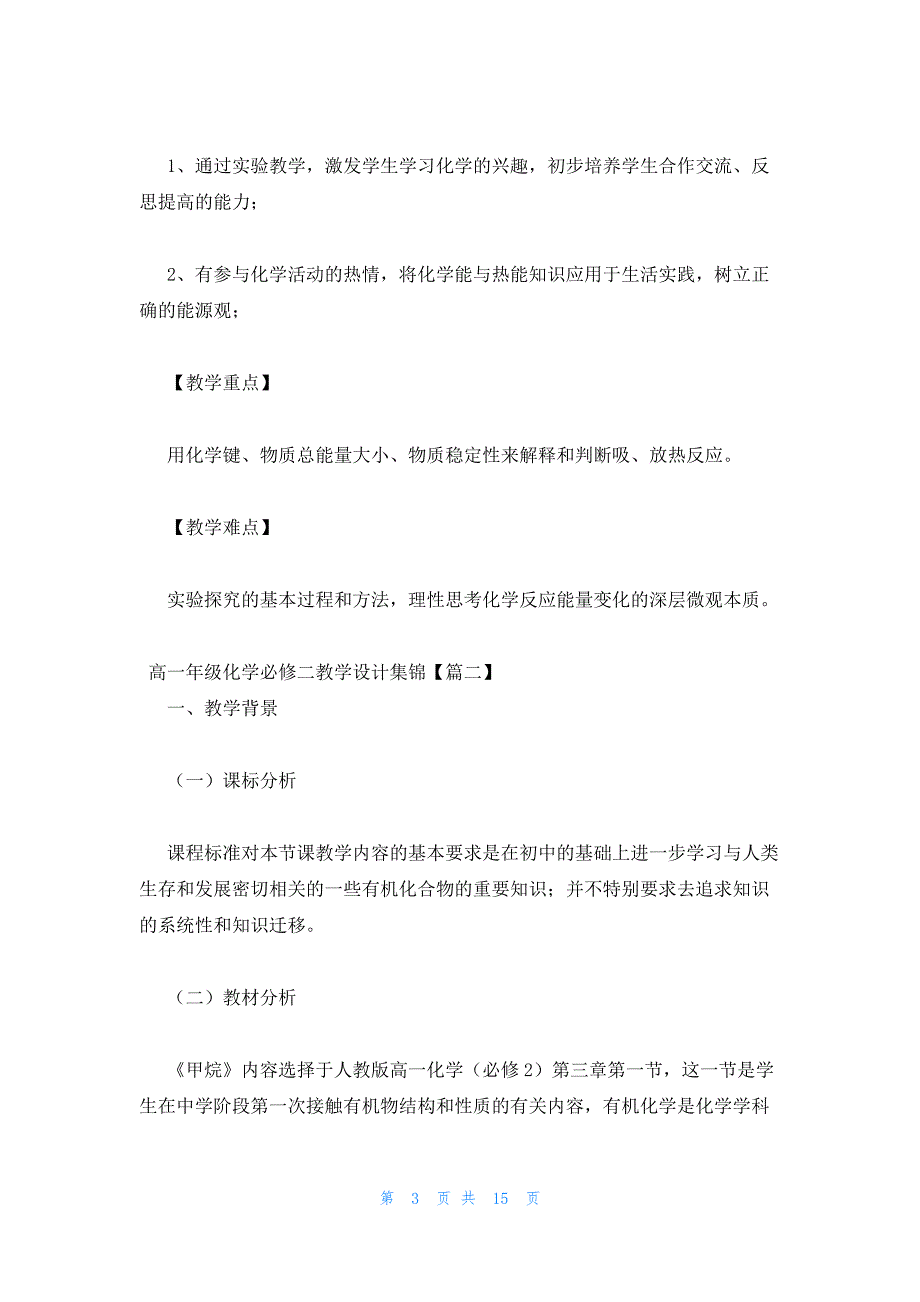 2022年最新的高一年级化学必修二教学设计集锦_第3页