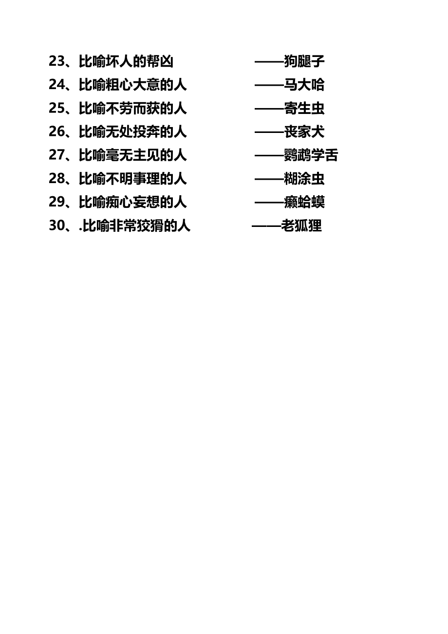 比喻-----人_第2页