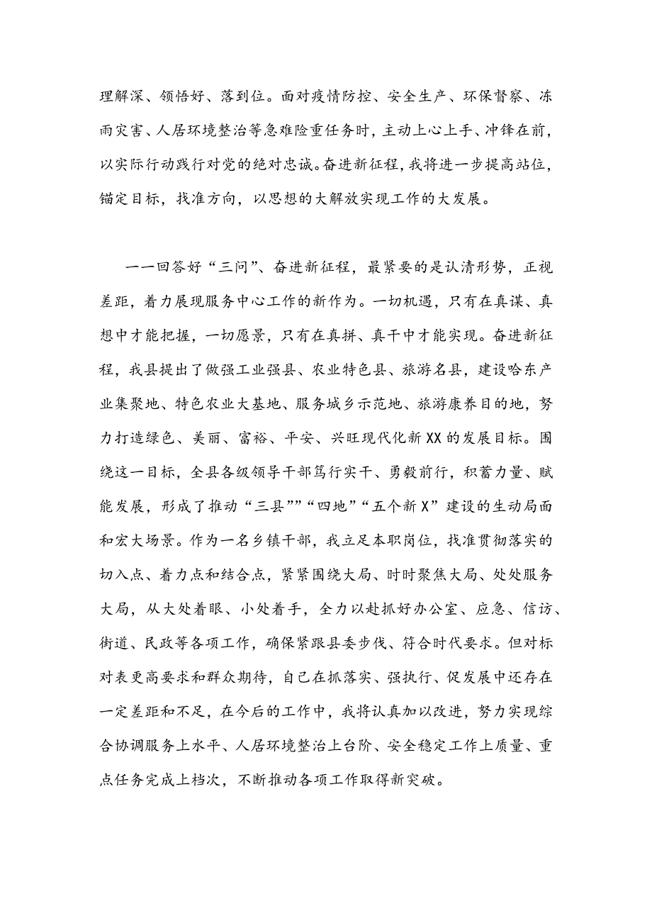 2022年“解放思想、振兴发展”研讨活动发言材料(共10篇)大汇编_第2页