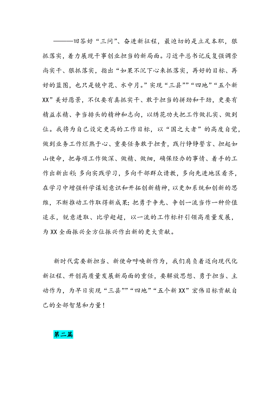 2022年“解放思想、振兴发展”研讨活动发言材料(共10篇)大汇编_第3页