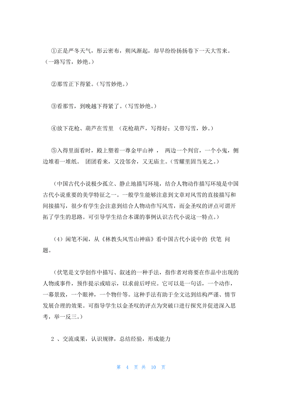 2022年最新的高一语文人教版必修5教案：林教头风雪山神庙_第4页