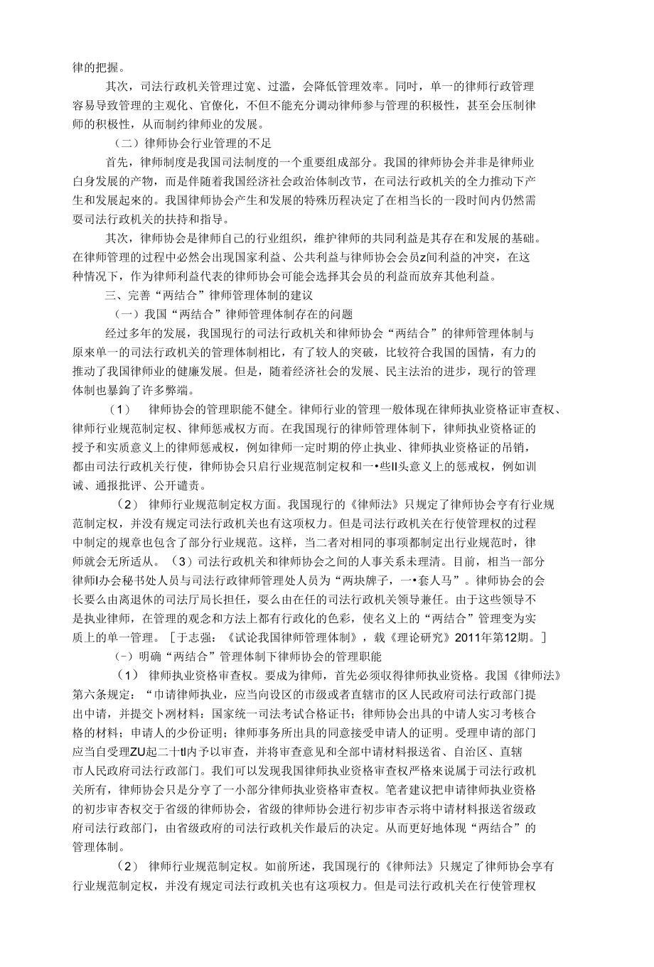 浅谈我国的律师管理体制4200字_会计审计论文_第2页