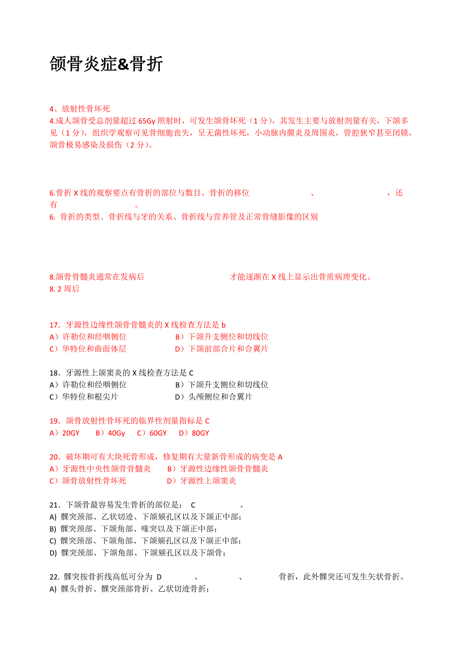 北京大学&中南大学-口腔影像学试题-大题整理_第3页