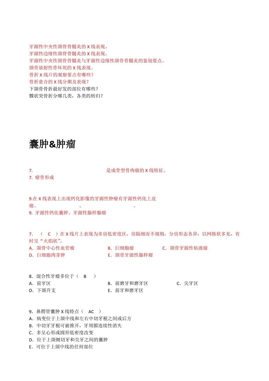 北京大学&中南大学-口腔影像学试题-大题整理_第5页