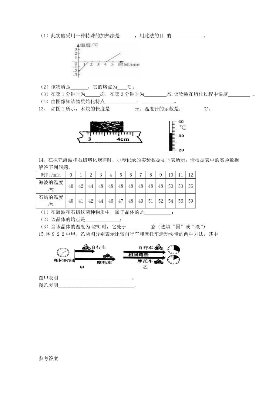 2019-2020学年八年级物理上册-实验复习题-新人教版_第5页