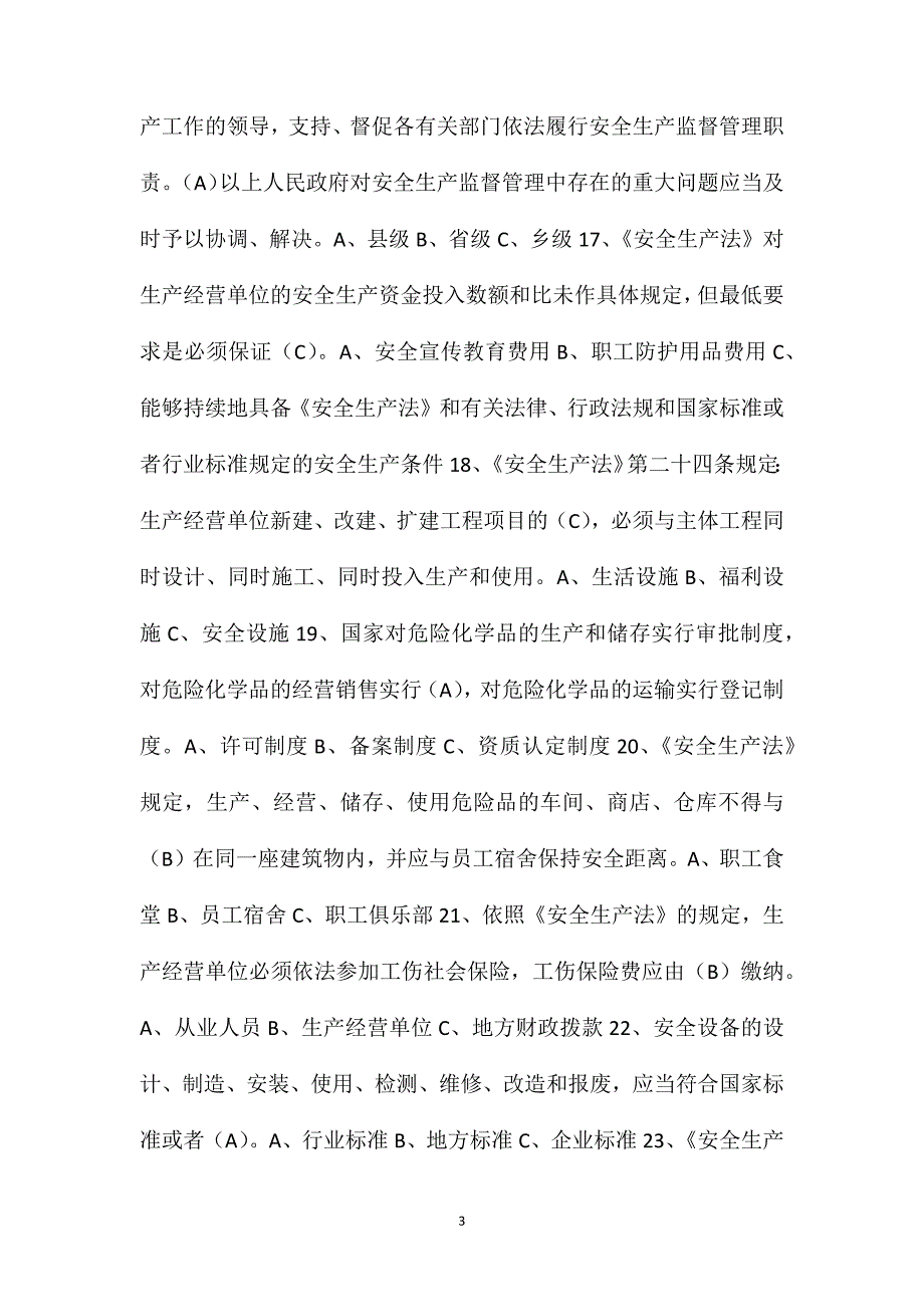 北京安全员考试试题七十五 (2)_第3页