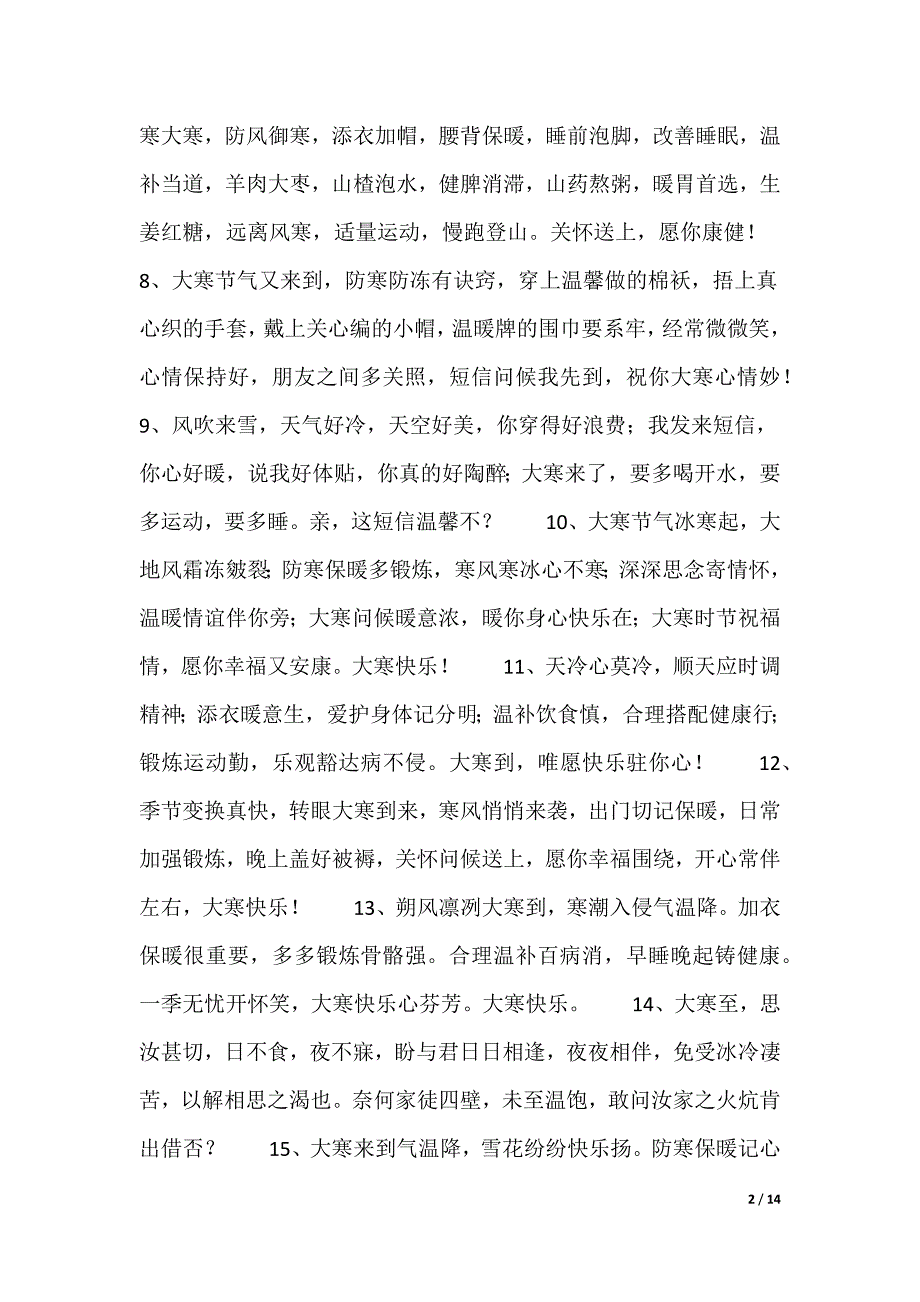 二十四大寒节气朋友圈文案_第2页