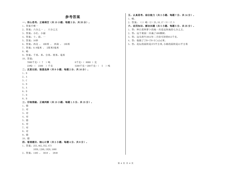 三年级数学下学期综合练习试题-沪教版(附解析)_第4页