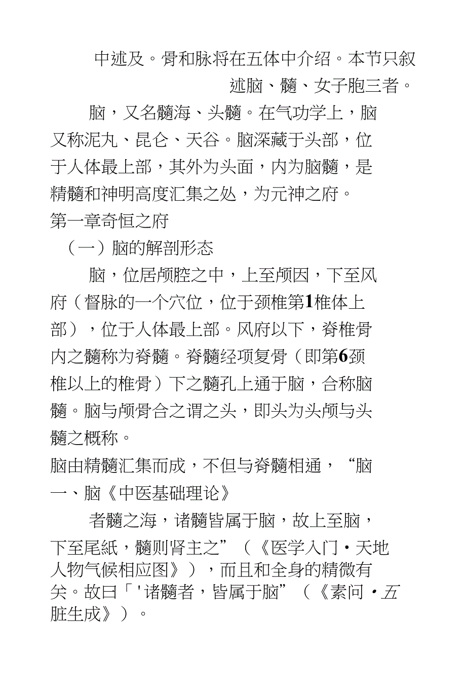 专业修脚养生保健资料中医基础理论知识《奇恒之府》脑1_第2页