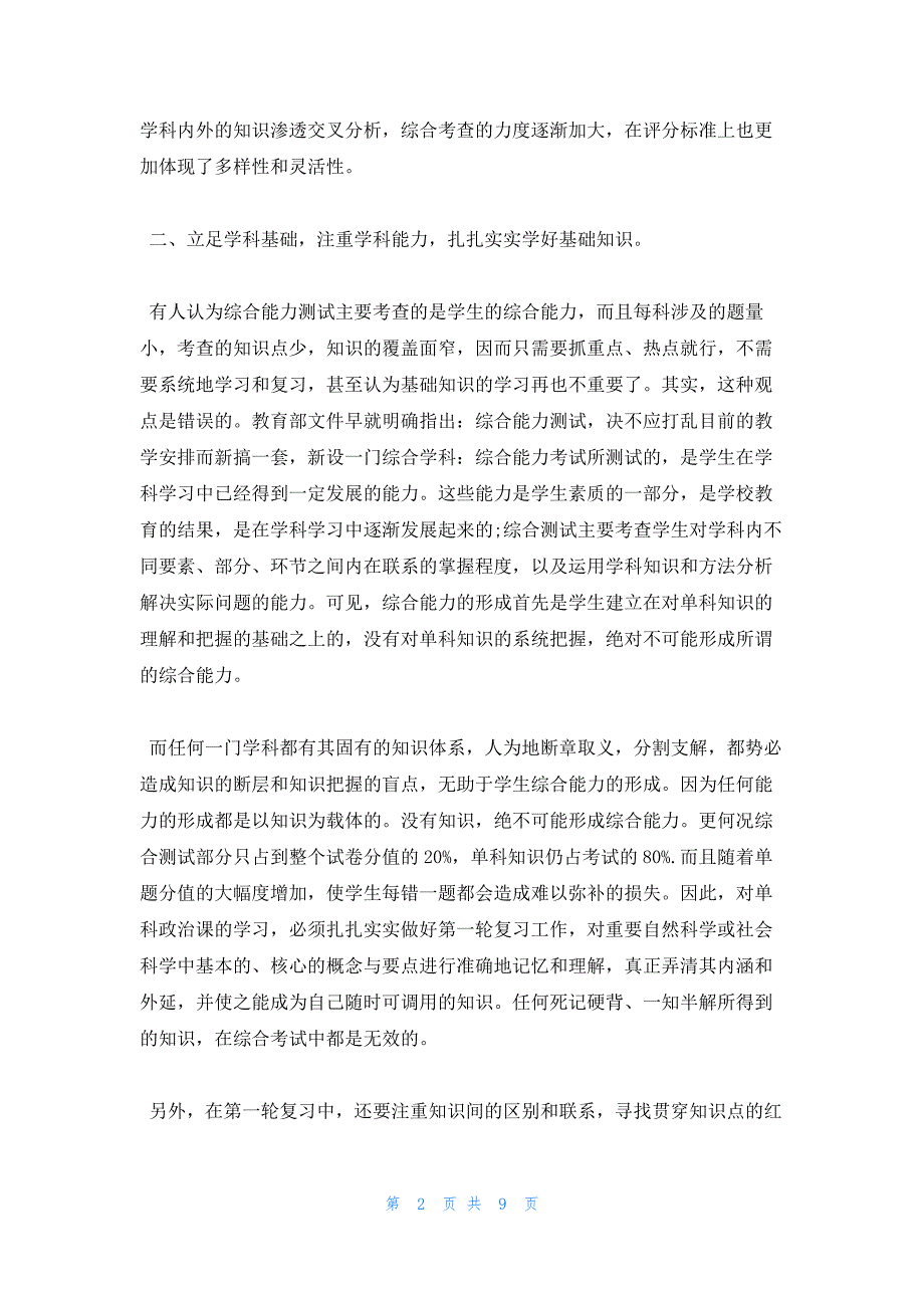 2022年最新的高三政治第一轮复习方法与技巧及一轮复习策略_第2页