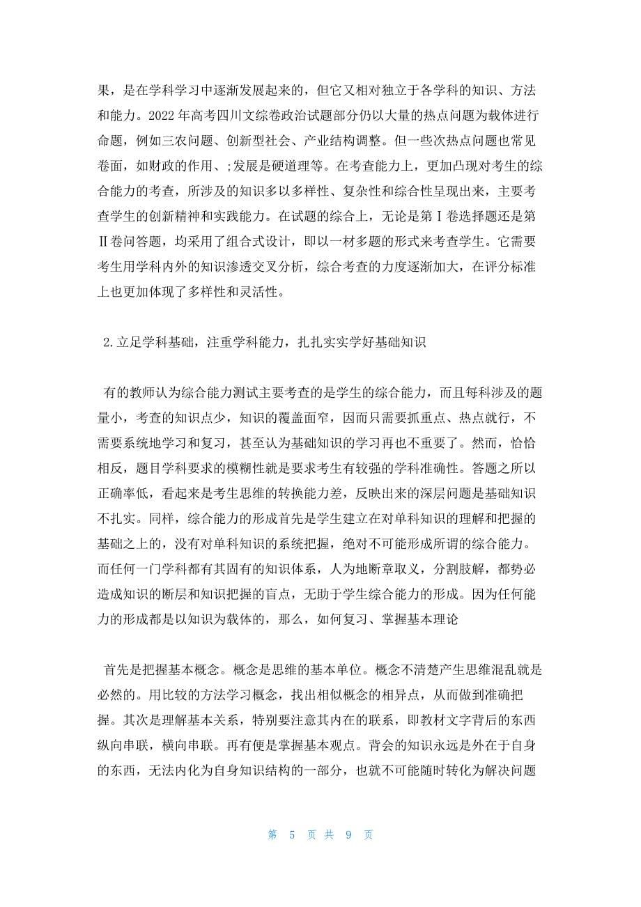 2022年最新的高三政治第一轮复习方法与技巧及一轮复习策略_第5页