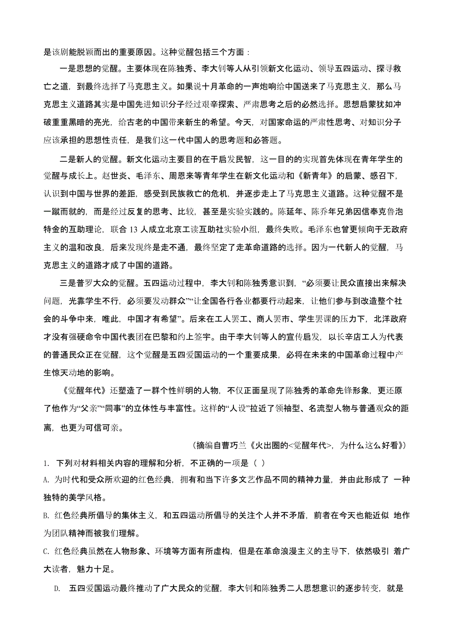 2022届黑龙江省绥化一高高二上学期语文期中考试试卷含解析_第2页