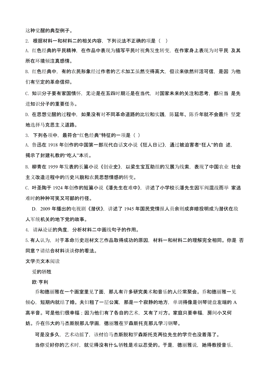 2022届黑龙江省绥化一高高二上学期语文期中考试试卷含解析_第3页