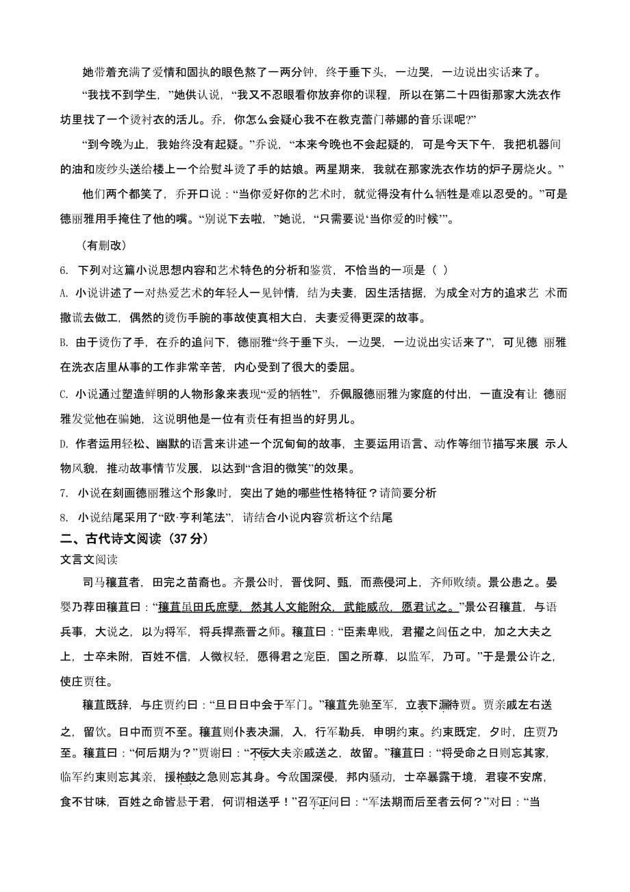 2022届黑龙江省绥化一高高二上学期语文期中考试试卷含解析_第5页