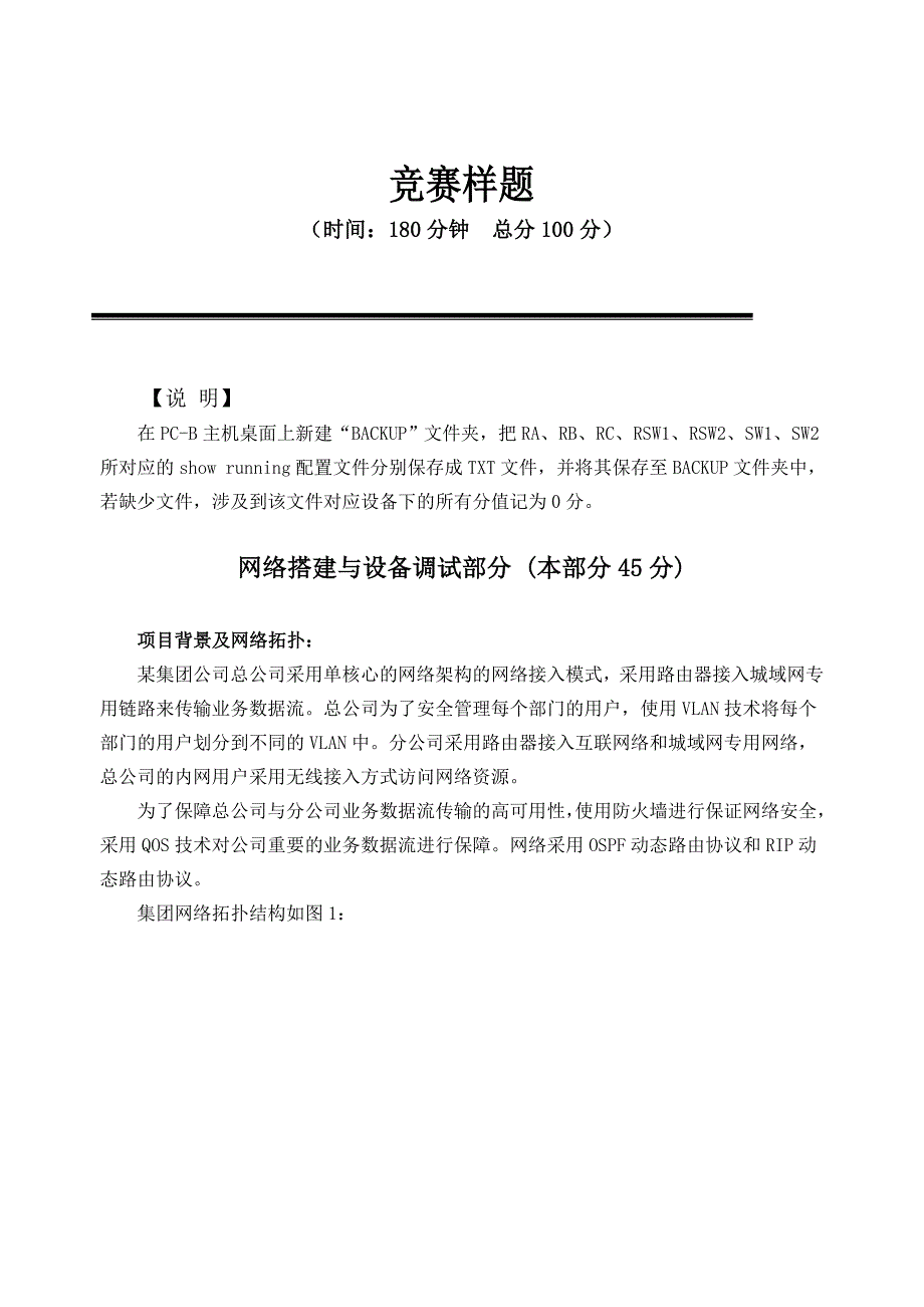 ZZ201714网络搭建与应用赛项样题_第3页