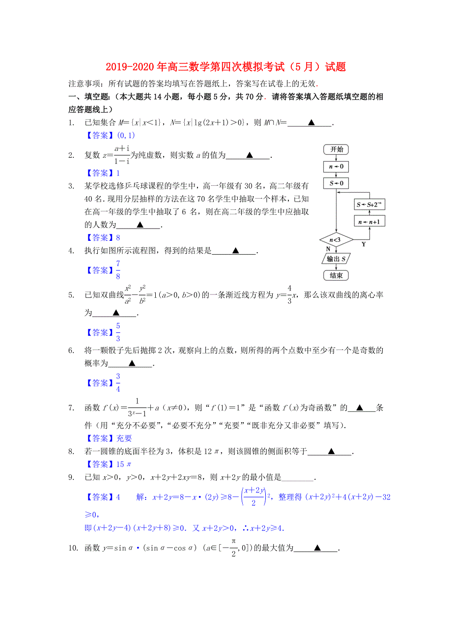 2019-2020年高三数学第四次模拟考试(5月)试题_第1页