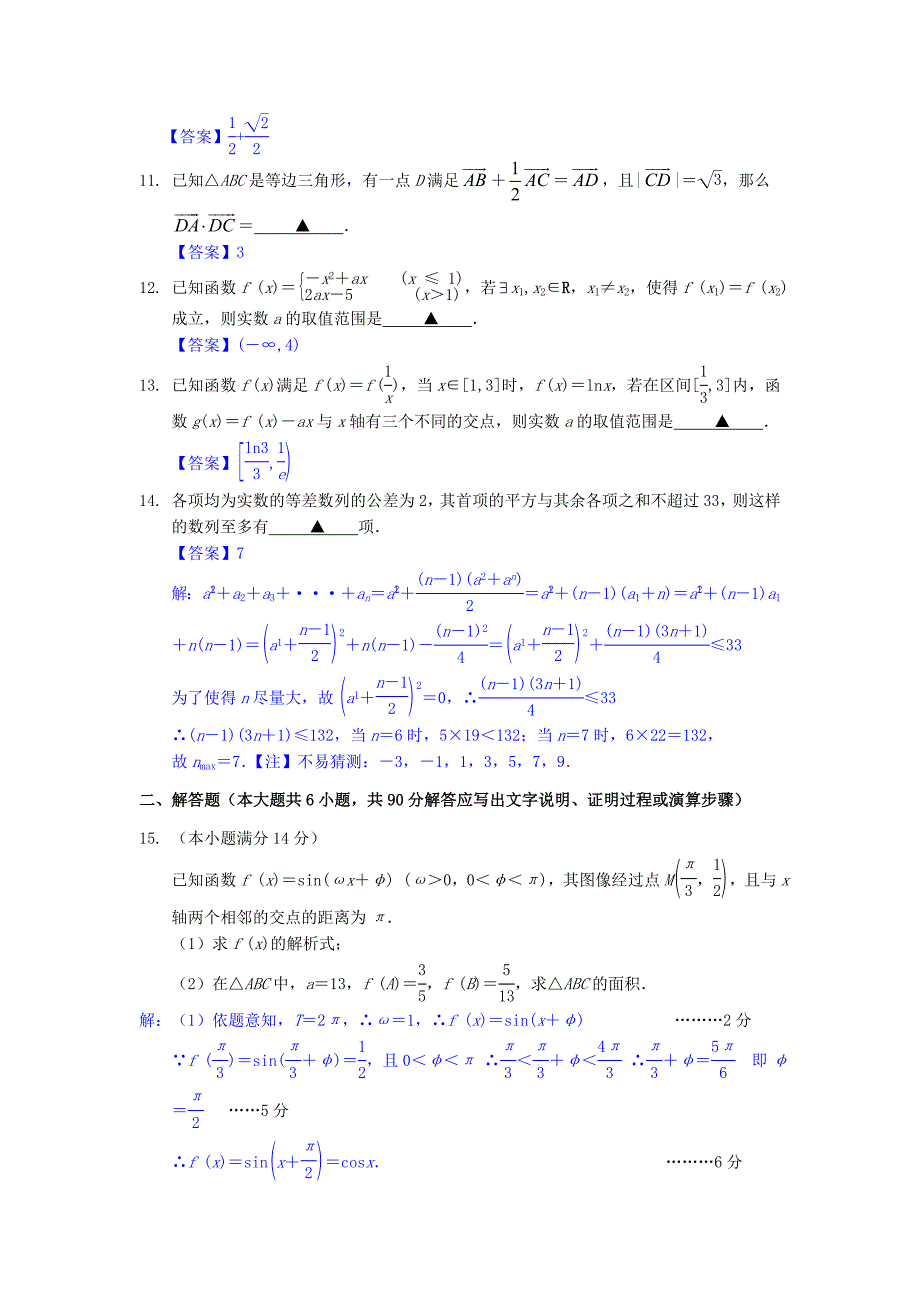 2019-2020年高三数学第四次模拟考试(5月)试题_第2页