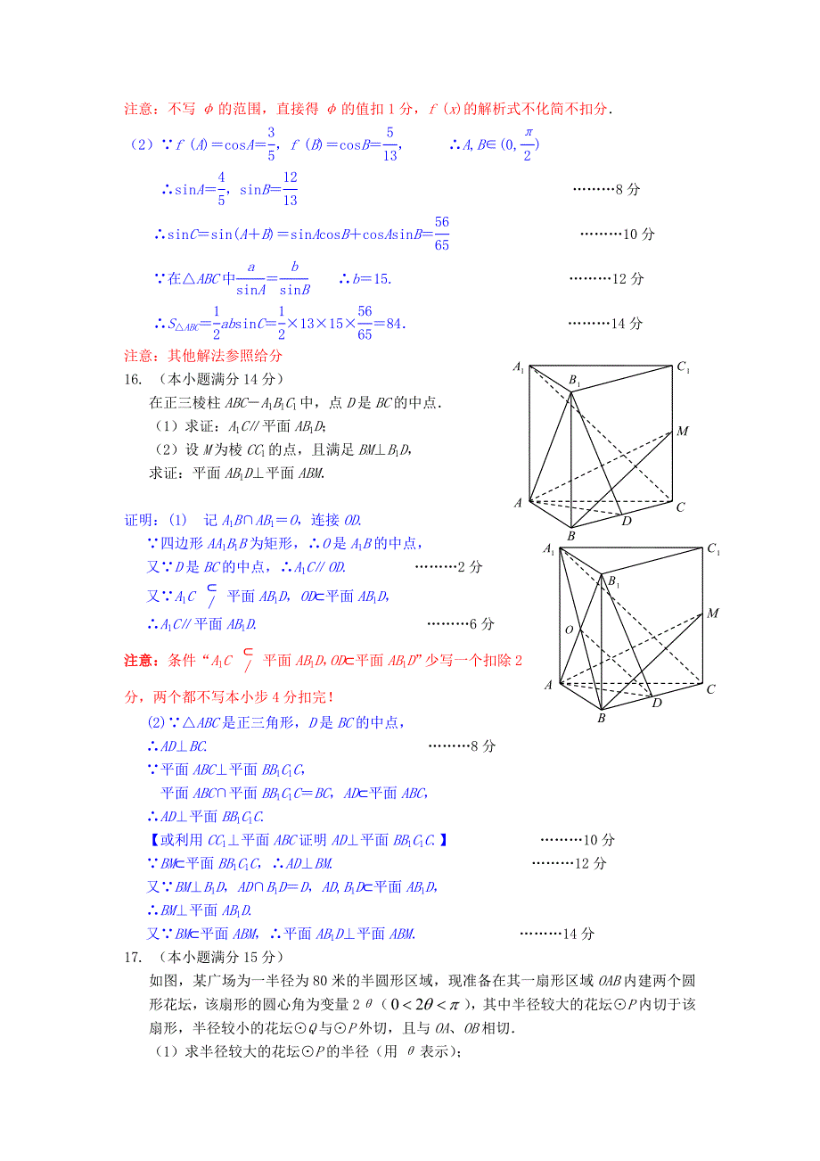 2019-2020年高三数学第四次模拟考试(5月)试题_第3页
