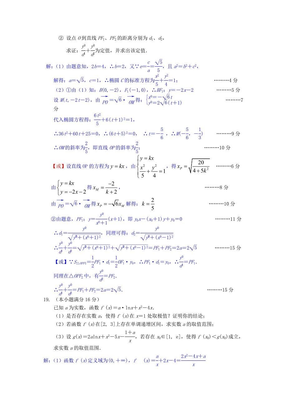 2019-2020年高三数学第四次模拟考试(5月)试题_第5页