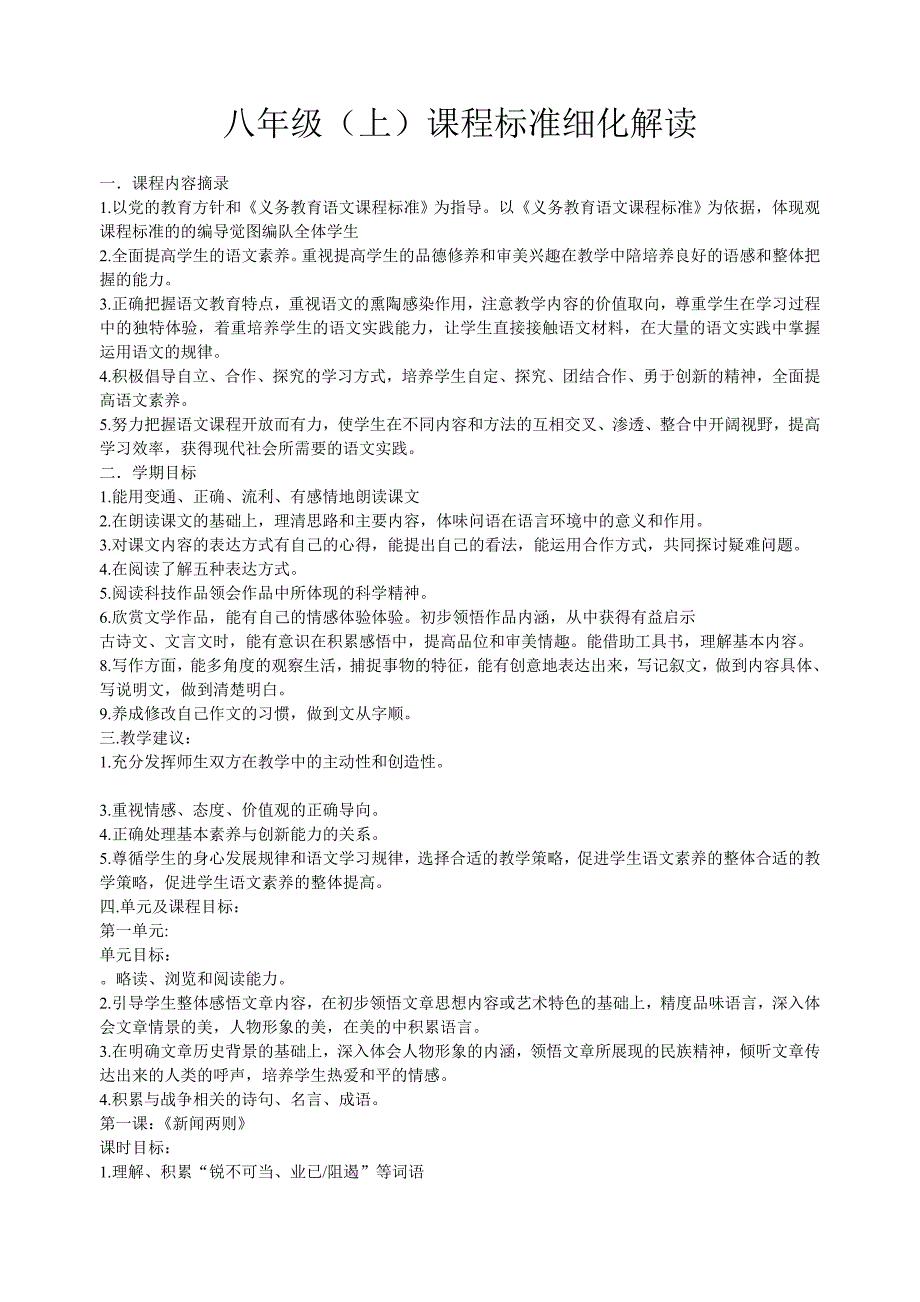 八年级(上)课程标准细化解读_第1页