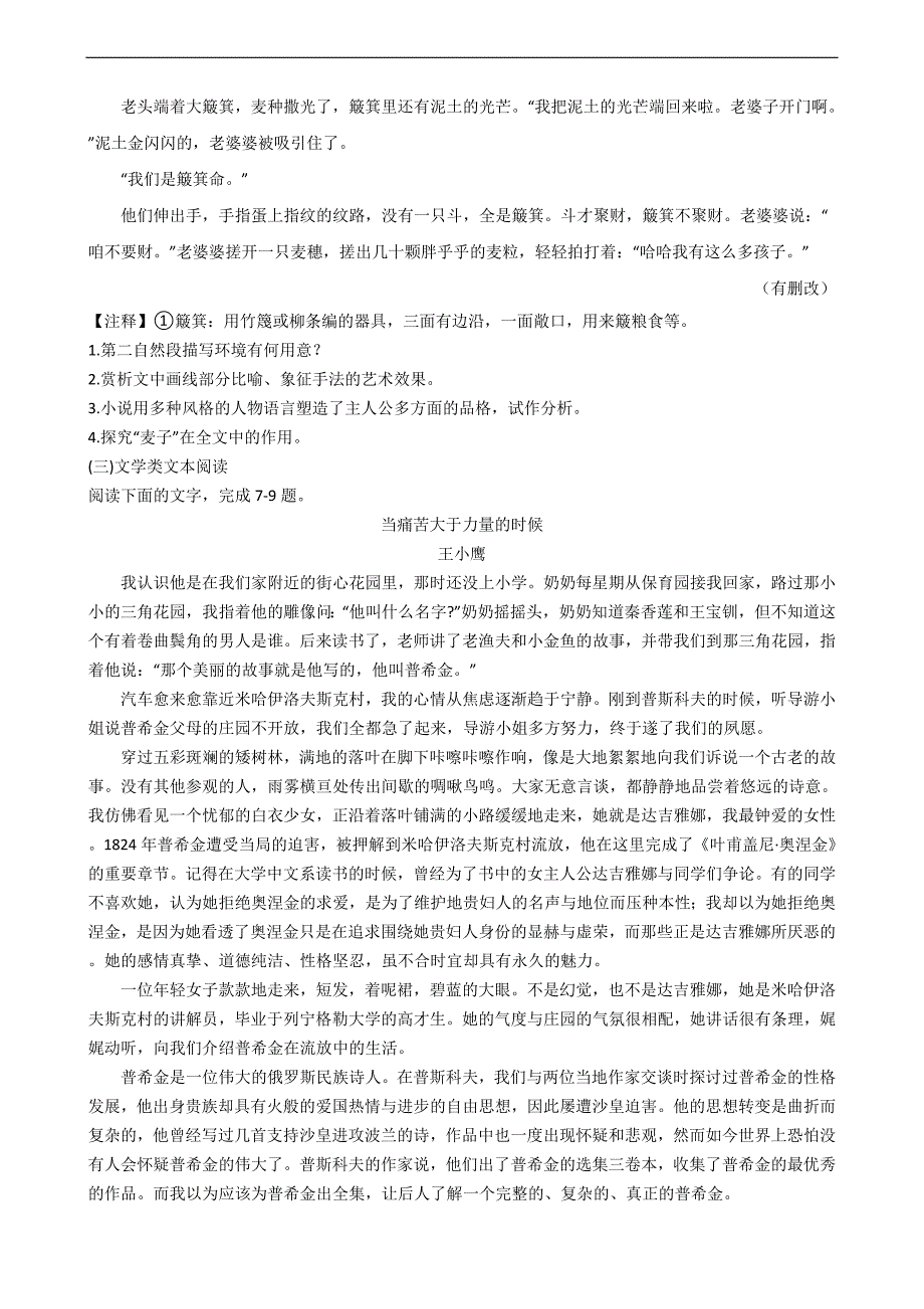 备战2022年语文汇编：专题06 文学性文本阅读_第3页