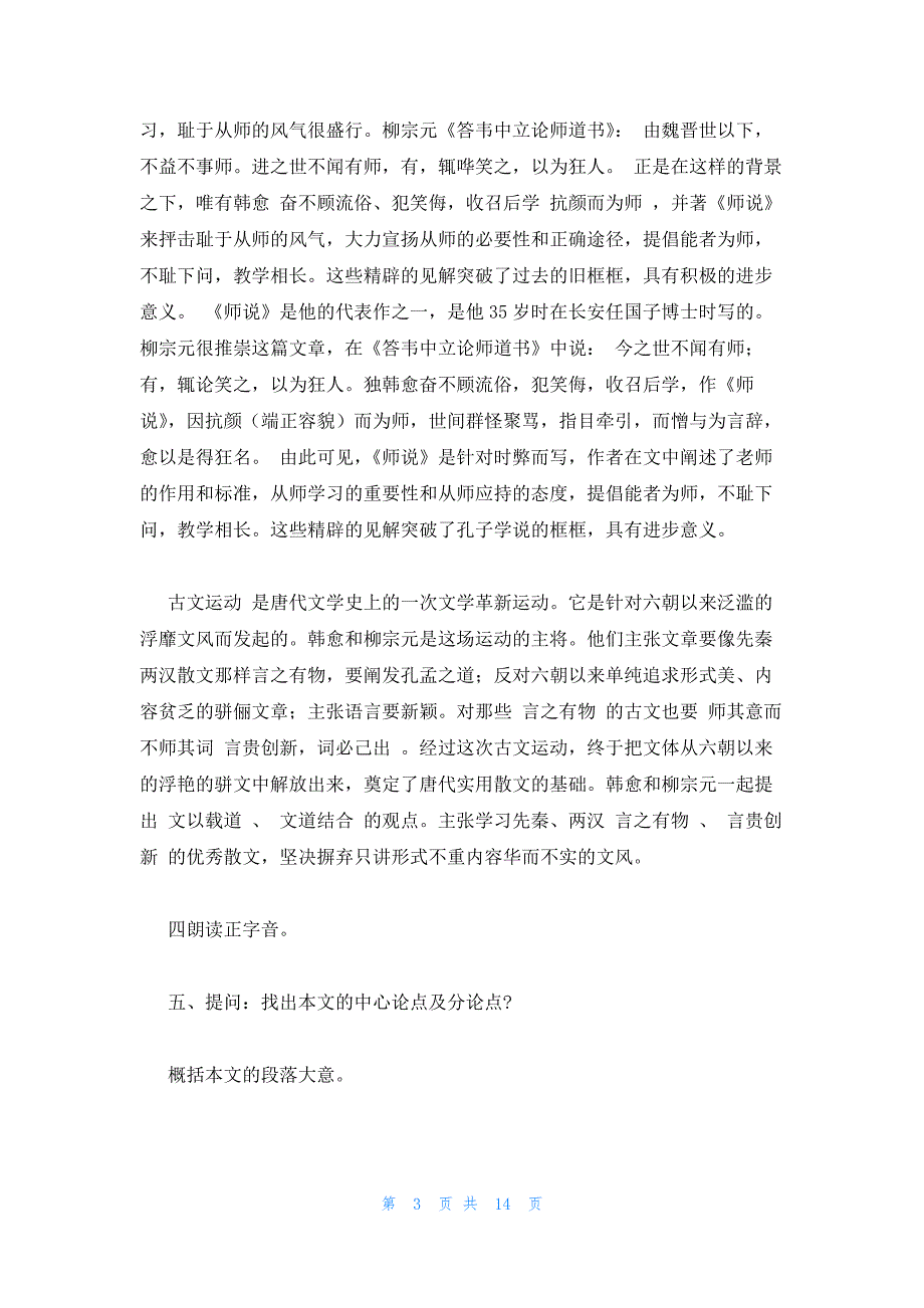 2022年最新的高二语文教案设计：《师说》_第3页