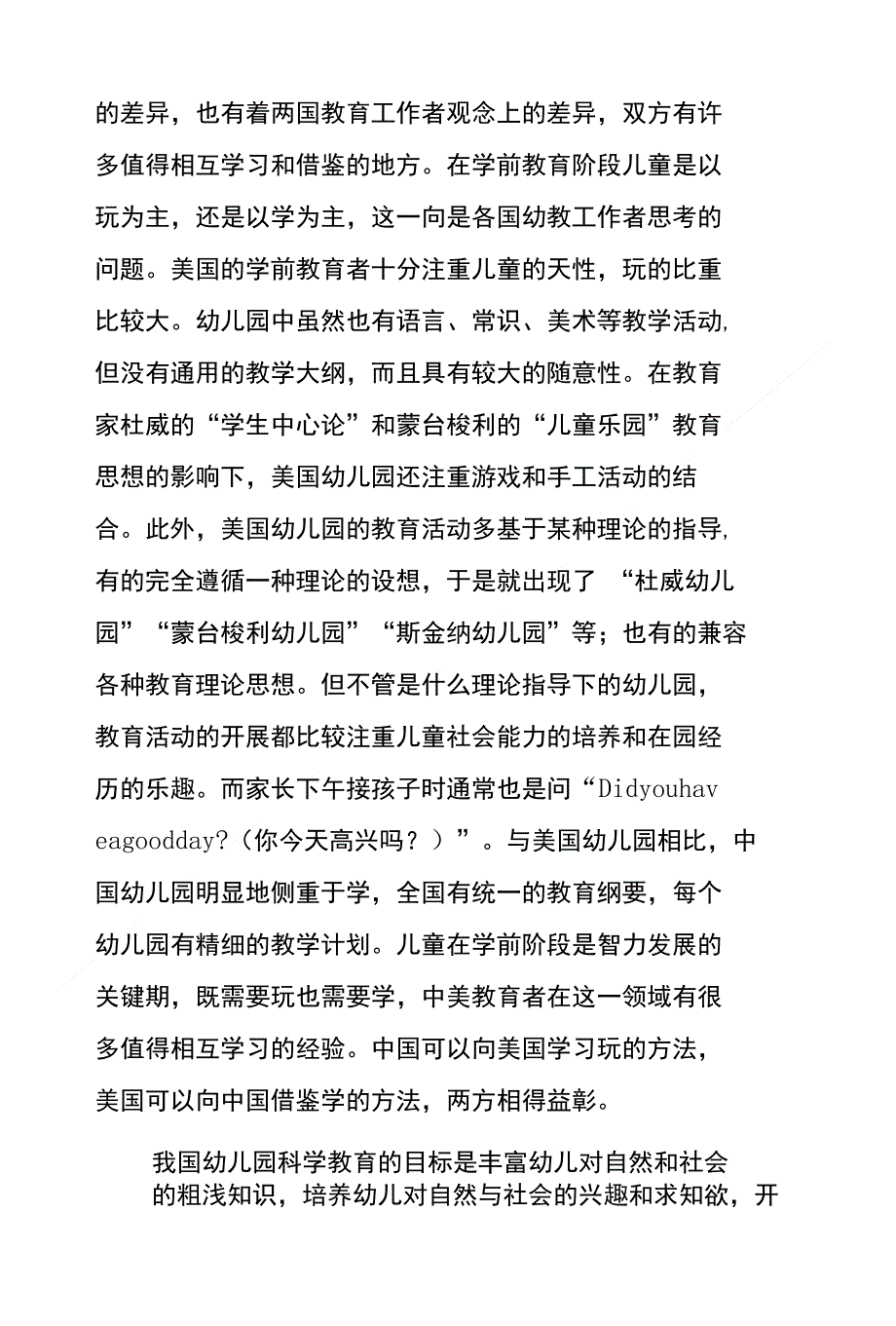 浅析中美幼儿教育比较～_第3页