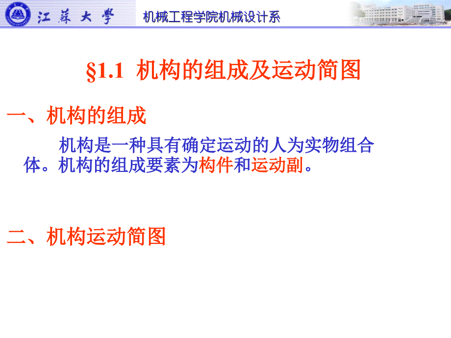 平面机构组成原理及其自由度分析_第3页