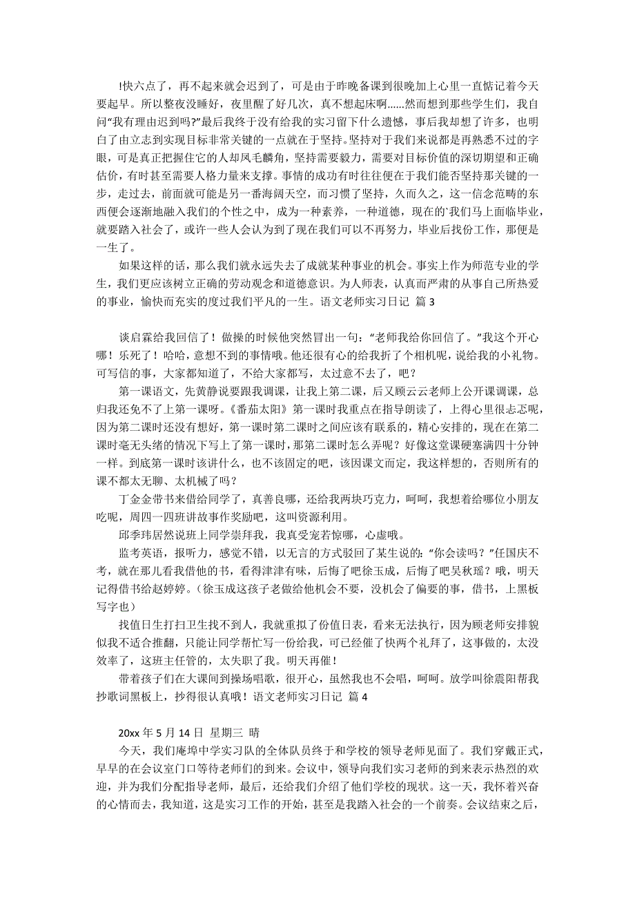 语文老师实习日记锦集5篇_第2页