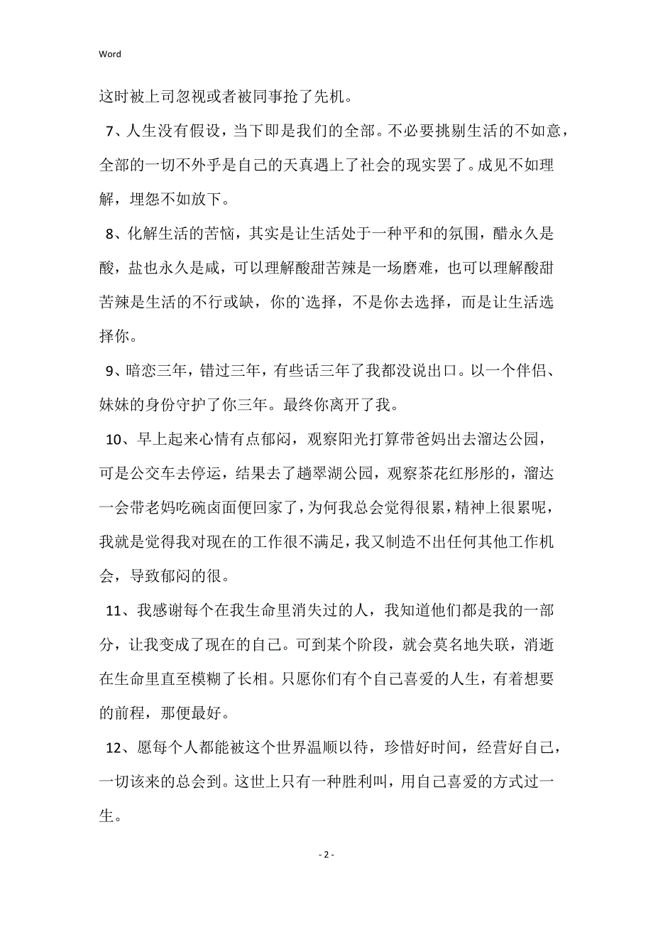 范文参考：常用正能量早安语录36句模板1500字_第2页