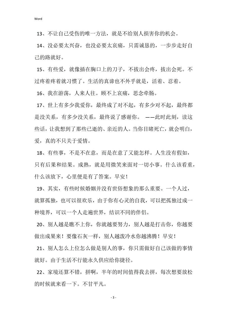 范文参考：常用正能量早安语录36句模板1500字_第3页