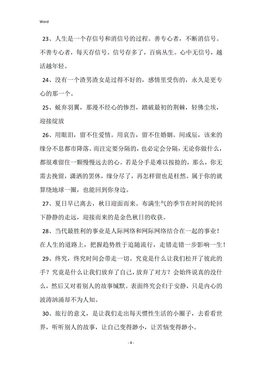 范文参考：常用正能量早安语录36句模板1500字_第4页