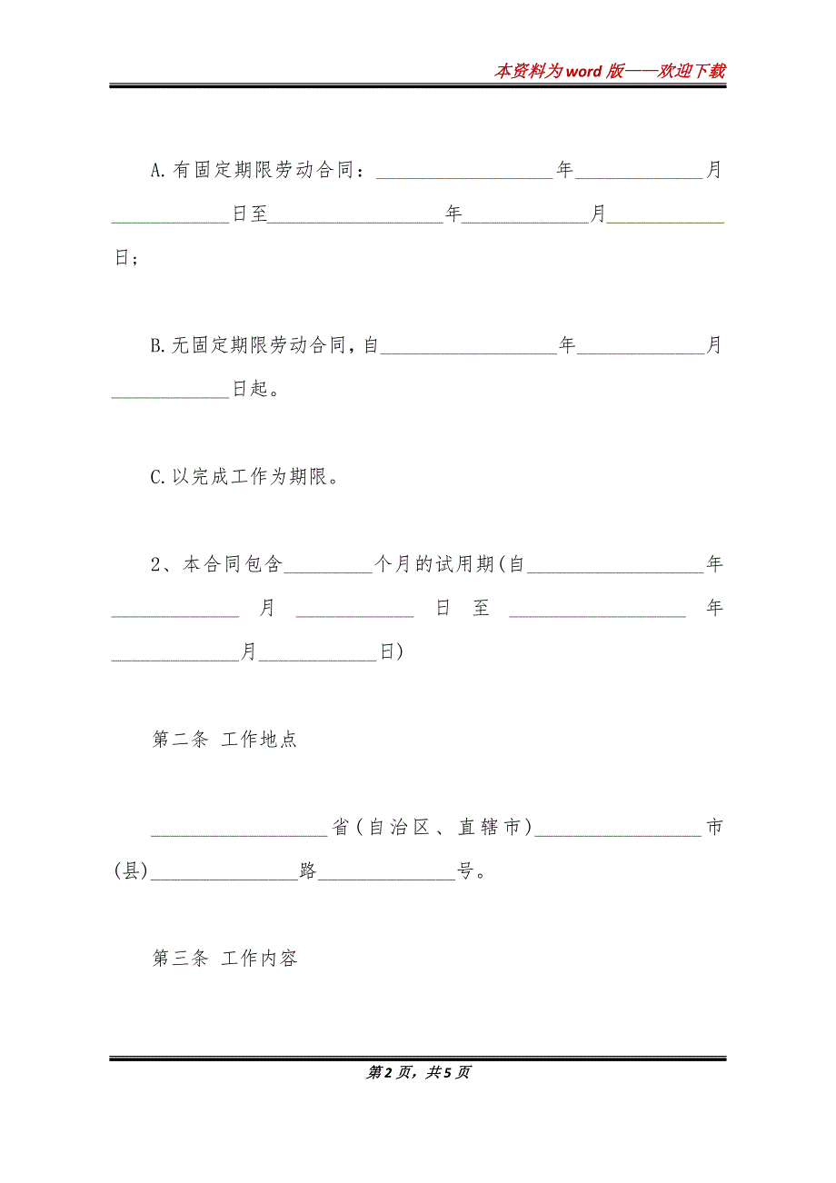 便利店劳动合同的范本_第2页