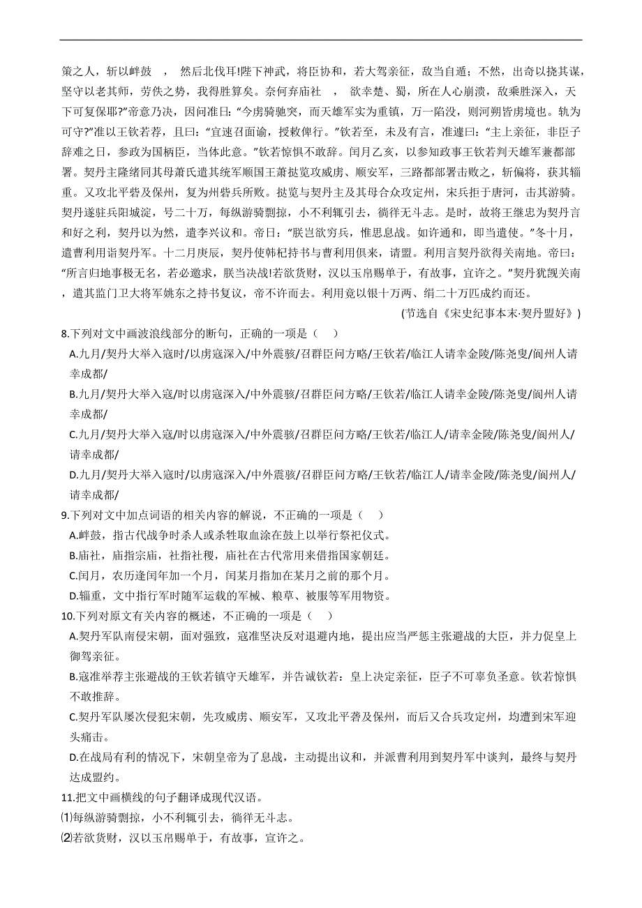 备战2022年高考语文真题汇编：专题02 文言文阅读_第3页