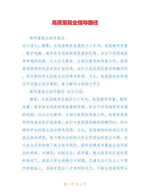 高质量就业指导路径