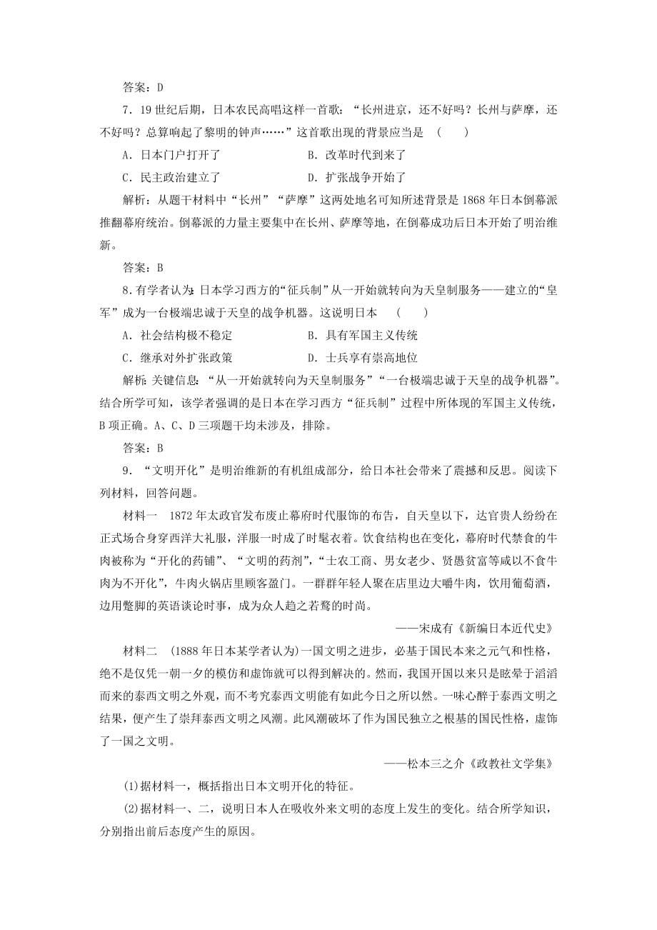 2019-2020学年高中历史-专题八-明治维新-二-明治维新的举措习题-人民版选修1_第5页