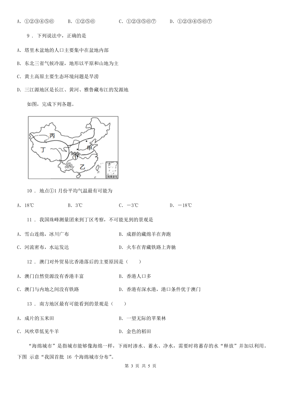 河南省2019年八年级下学期第一次月考地理试题D卷(模拟)_第3页