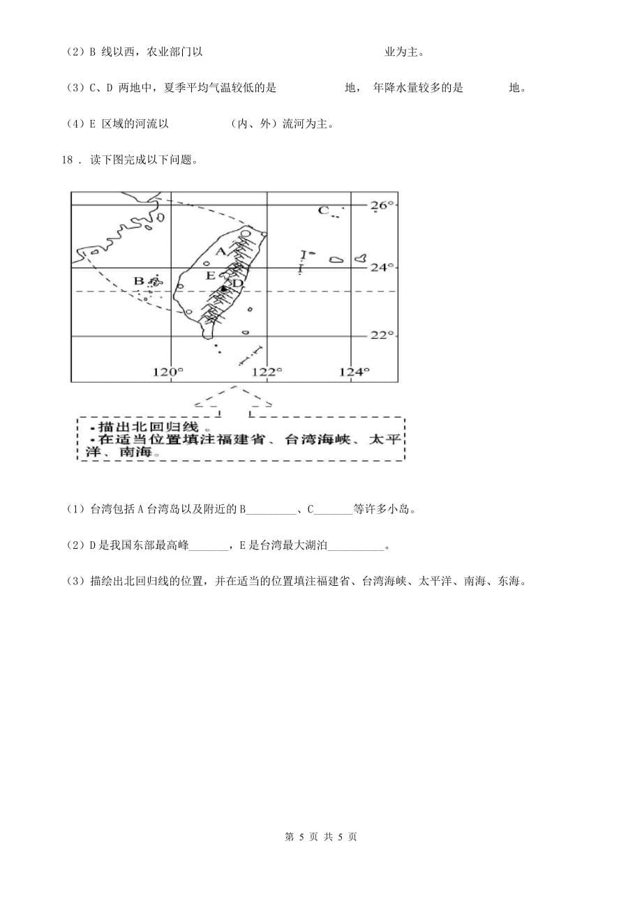 河南省2019年八年级下学期第一次月考地理试题D卷(模拟)_第5页